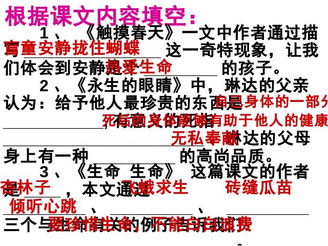 四年级下册语文语文《第五单元复习》ppt比赛获奖教学课件第8页