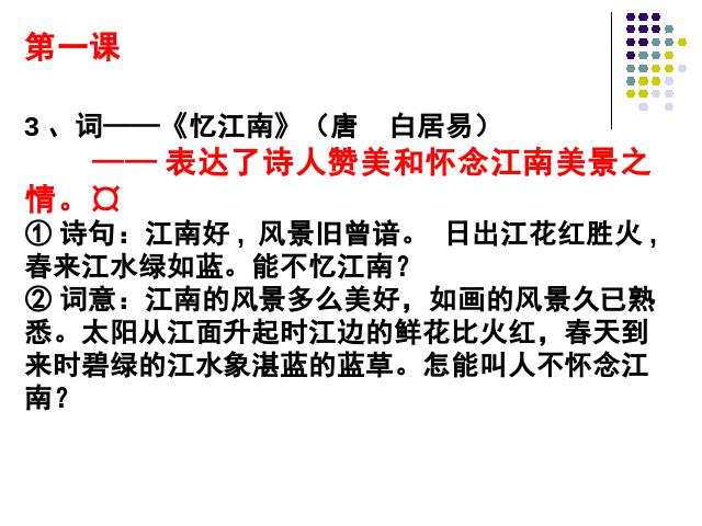 四年级下册语文语文《第一单元复习》ppt比赛获奖教学课件第10页