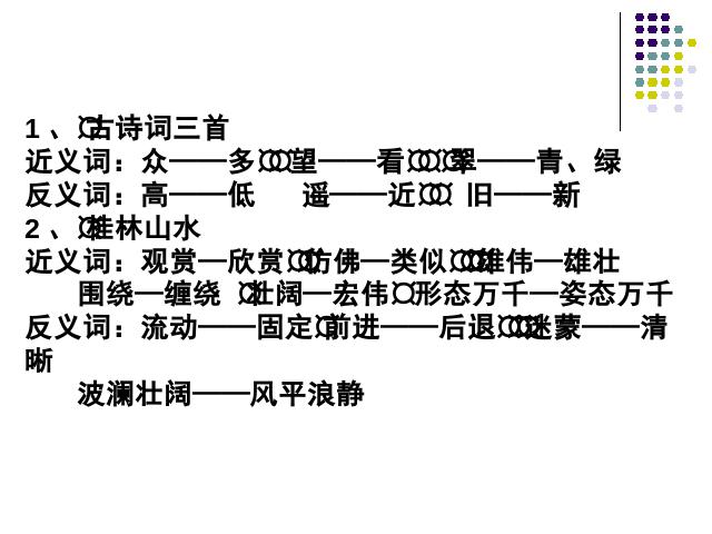 四年级下册语文语文《第一单元复习》ppt比赛获奖教学课件第2页