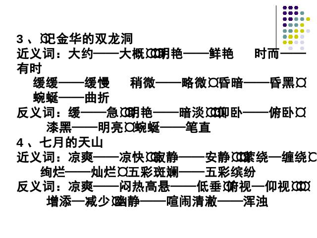 四年级下册语文语文《第一单元复习》ppt比赛获奖教学课件第3页