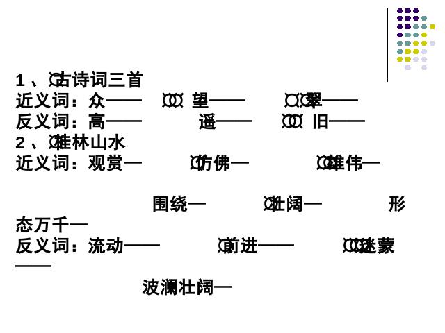 四年级下册语文语文《第一单元复习》ppt比赛获奖教学课件第4页