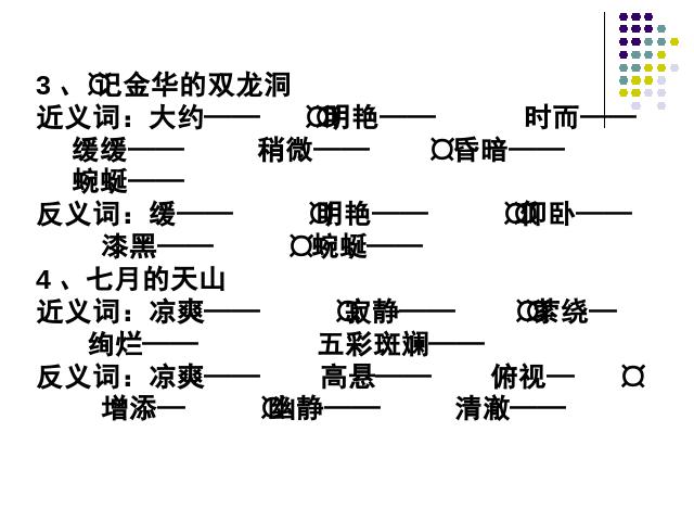 四年级下册语文语文《第一单元复习》ppt比赛获奖教学课件第5页