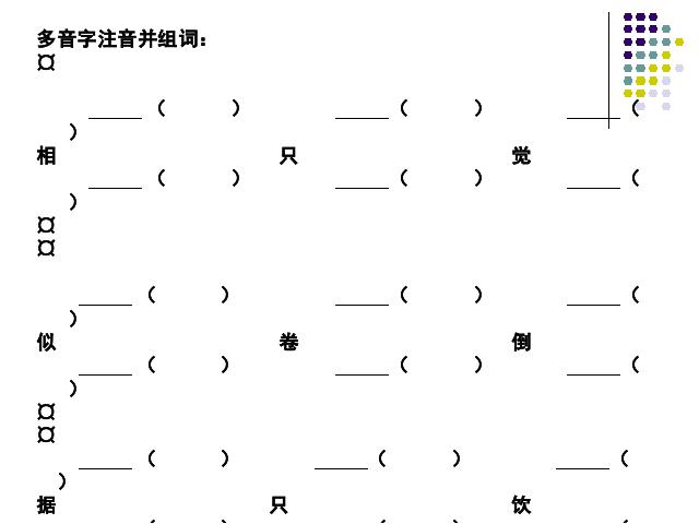 四年级下册语文语文《第一单元复习》ppt比赛获奖教学课件第6页