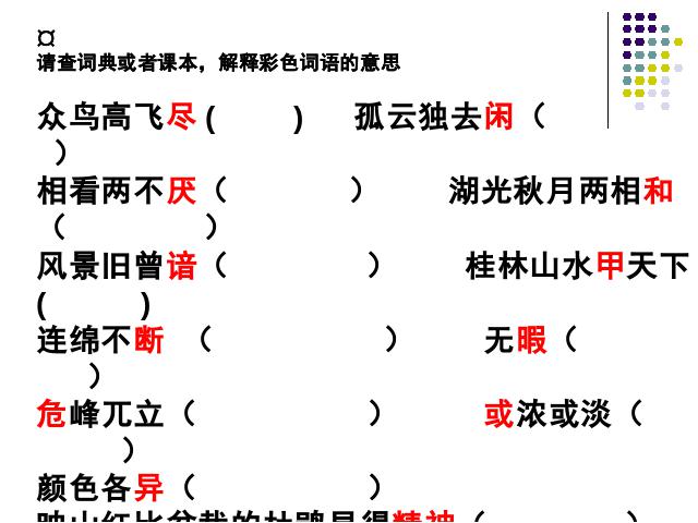 四年级下册语文语文《第一单元复习》ppt比赛获奖教学课件第7页