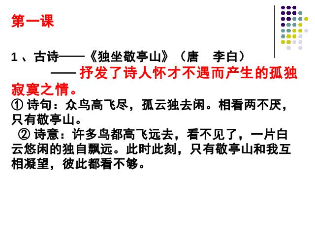 四年级下册语文语文《第一单元复习》ppt比赛获奖教学课件第8页