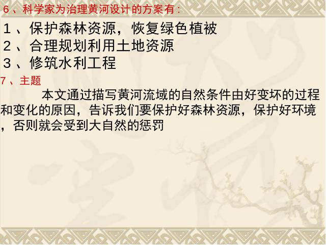 四年级下册语文语文《第三单元复习》ppt比赛获奖教学课件第10页