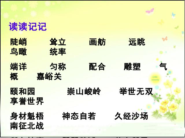 四年级下册语文《期末总复习资料》PPT教学自制课件(语文)第10页