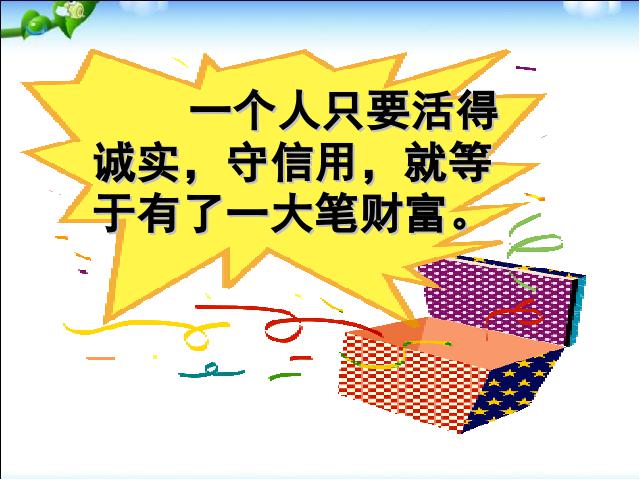 四年级下册语文语文《第二单元复习》ppt比赛获奖教学课件第5页