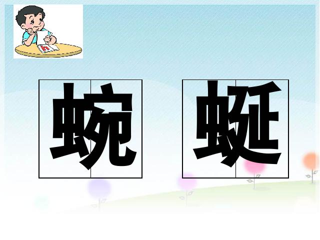 四年级下册语文语文《第一单元复习》ppt原创课件（）第3页