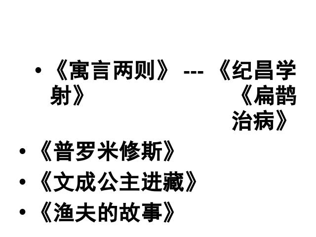 四年级下册语文《第八单元复习》PPT教学自制课件(语文)第3页