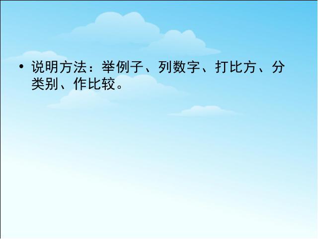 四年级下册语文语文《第三单元复习》优质课第10页