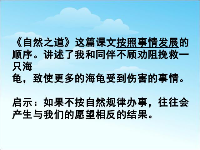 四年级下册语文语文《第三单元复习》优质课第2页