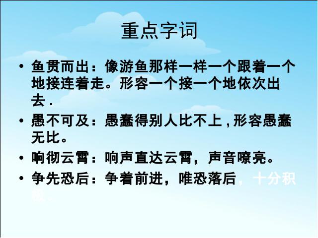 四年级下册语文语文《第三单元复习》优质课第3页