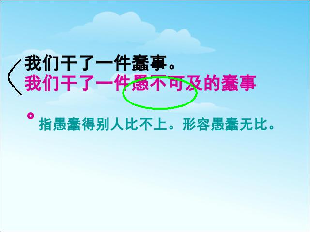 四年级下册语文语文《第三单元复习》优质课第4页