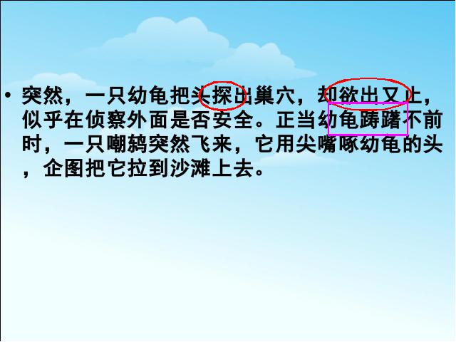 四年级下册语文语文《第三单元复习》优质课第5页