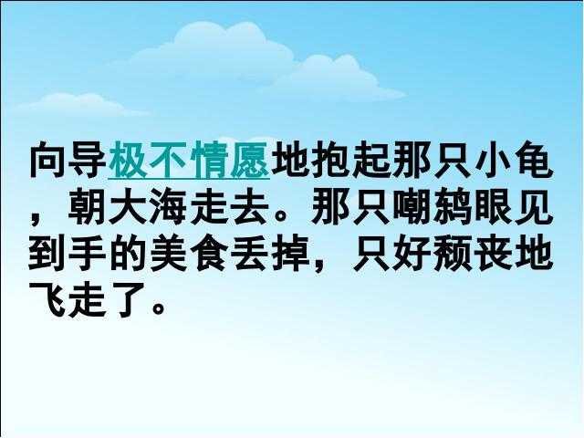 四年级下册语文语文《第三单元复习》优质课第7页