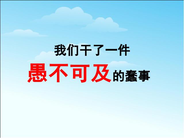 四年级下册语文语文《第三单元复习》优质课第8页