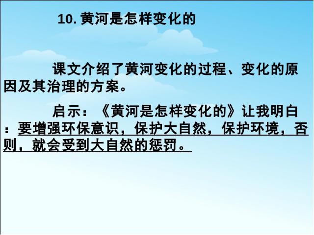 四年级下册语文语文《第三单元复习》优质课第9页