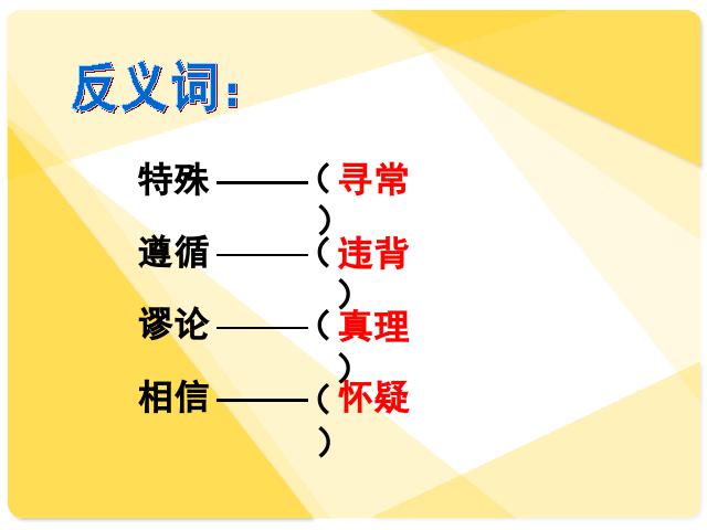 四年级下册语文《第七单元复习》语文公开课第4页