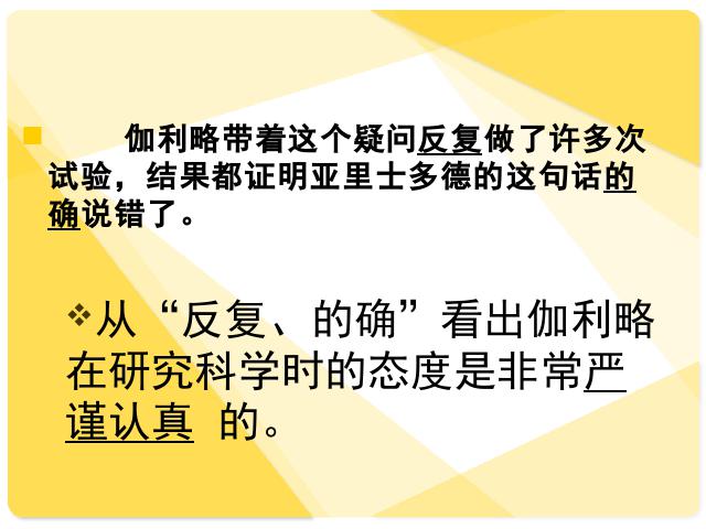 四年级下册语文《第七单元复习》语文公开课第8页