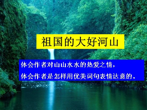 四年级下册语文《古诗三首》教学课件第3页