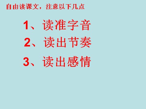 四年级下册语文课堂教学课件2第4页