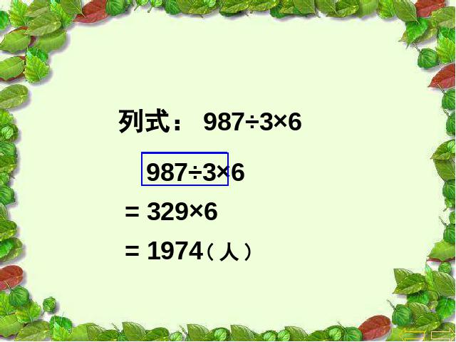 四年级下册数学（人教版）数学第一单元-《四则运算》第9页