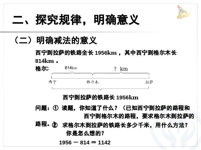 四年级下册数学（人教版）加、减法的意义和各部分间的关系（）第5页