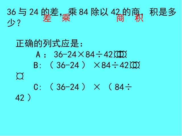 四年级下册数学（人教版）ppt数学课件-《四则运算》综合练习第5页