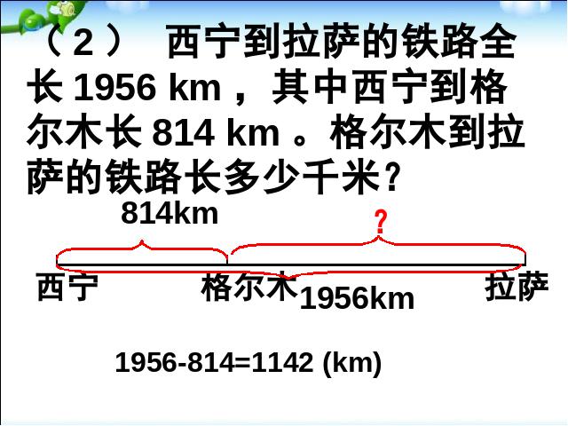 四年级下册数学（人教版）加、减法的意义和各部分间的关系(数学)第5页