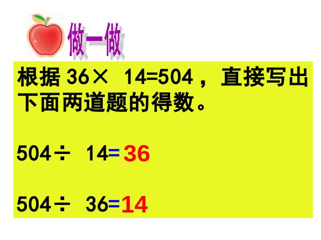 四年级下册数学（人教版）《乘、除法的意义和各部分间的关系》数学第8页