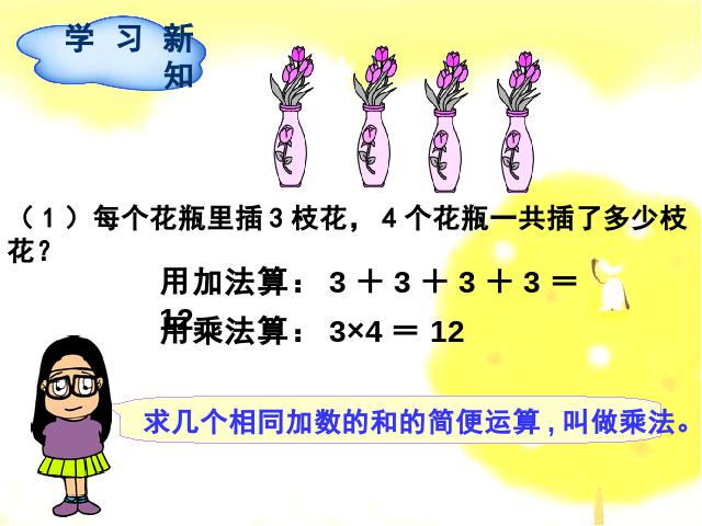 四年级下册数学（人教版）《乘、除法的意义和各部分间的关系》数学第3页