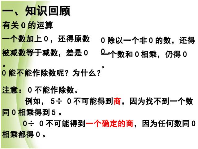 四年级下册数学（人教版）数学《乘、除法的意义和各部分间的关系》第4页