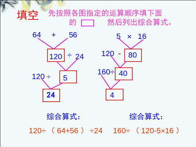 四年级下册数学（人教版）数学《四则运算:括号》原创第5页