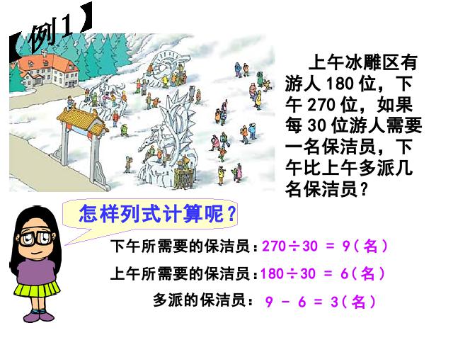 四年级下册数学（人教版）《含有括号的四则运算》数学第5页