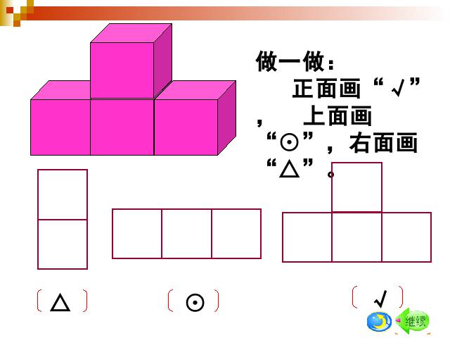 四年级下册数学（人教版）数学《第二单元:观察物体(二)》公开课ppt第5页