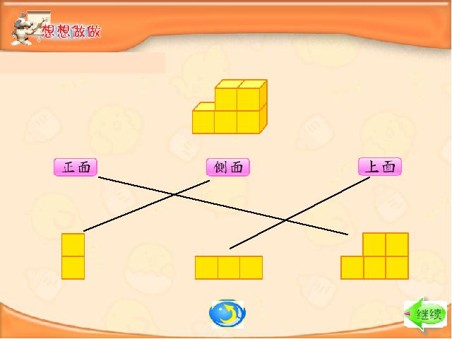 四年级下册数学（人教版）数学《第二单元:观察物体(二)》公开课ppt第7页