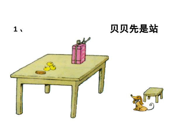 四年级下册数学（人教版）精品课件《第二单元:观察物体(二)》ppt第4页