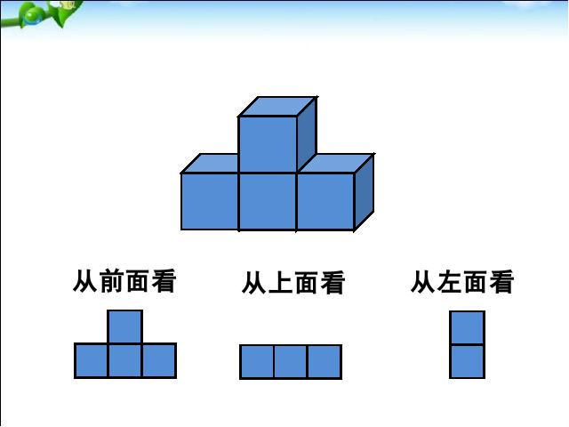 四年级下册数学（人教版）数学《第二单元:观察物体(二)》原创第5页