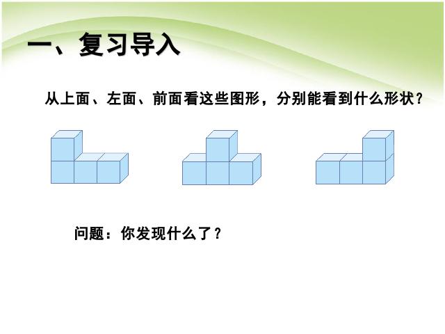 四年级下册数学（人教版）数学第二单元:观察物体(二)观察几何体课件ppt第2页