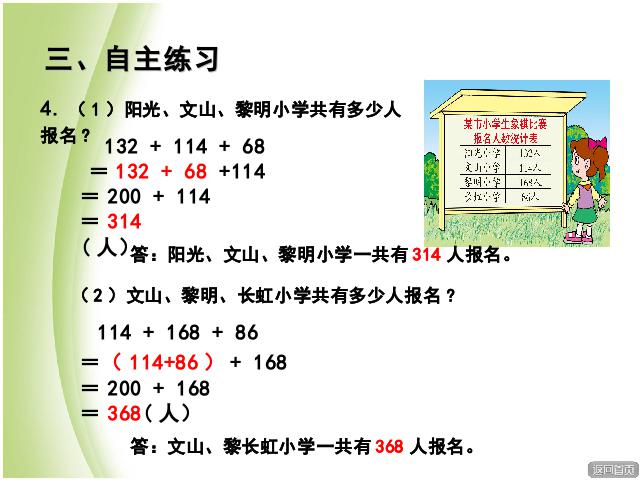 四年级下册数学（人教版）数学《运算定律:加法运算定律》优质课第10页