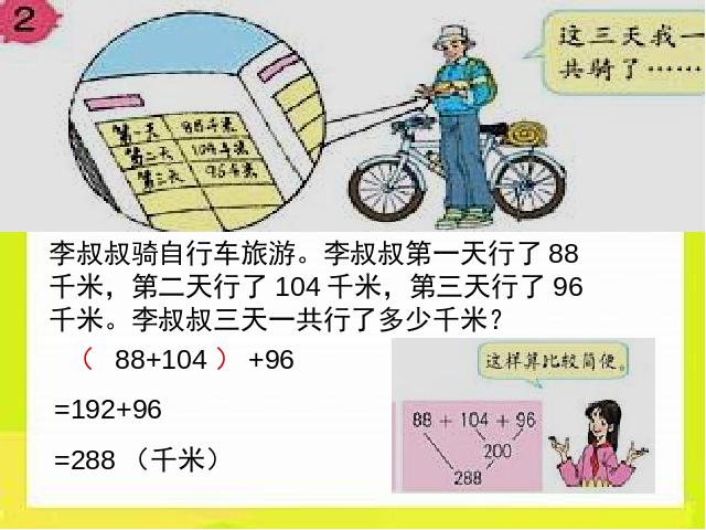 四年级下册数学（人教版）数学《运算定律:加法运算定律》第6页