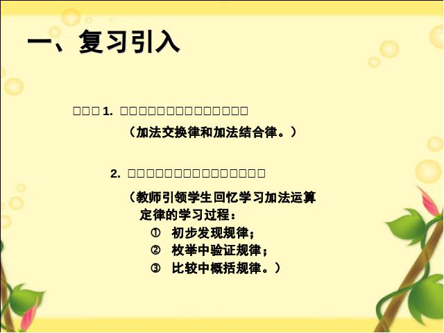 四年级下册数学（人教版）《乘法交换律、乘法结合律》数学第2页