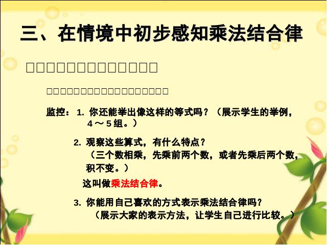 四年级下册数学（人教版）《乘法交换律、乘法结合律》数学第7页