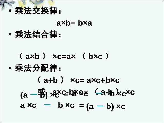 四年级下册数学（人教版）数学《运算定律:乘法运算定律》公开课ppt第2页