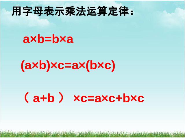 四年级下册数学（人教版）数学《运算定律:乘法运算定律》优秀获奖第3页