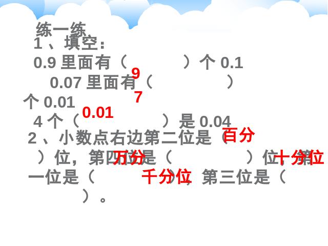 四年级下册数学（人教版）《4.1小数的意义》ppt原创课件（数学）第8页