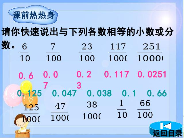 四年级下册数学（人教版）《4.2小数的读法和写法》(数学)第2页