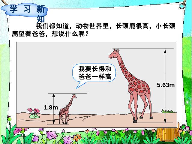 四年级下册数学（人教版）《4.2小数的读法和写法》(数学)第3页