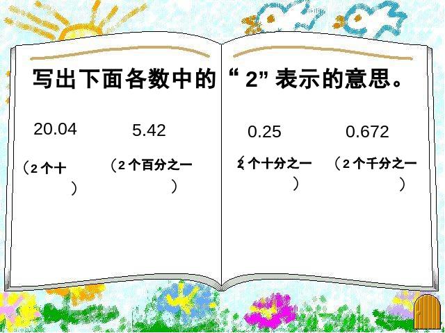 四年级下册数学（人教版）《4.2小数的读法和写法》(数学)第8页